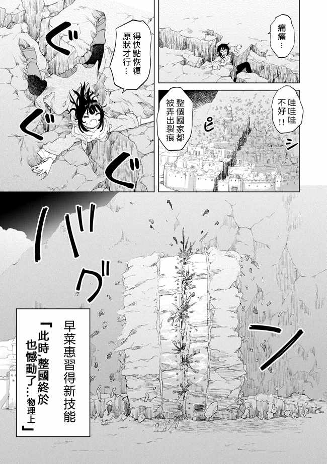 《沙雕转生开无双》漫画最新章节第15话免费下拉式在线观看章节第【23】张图片