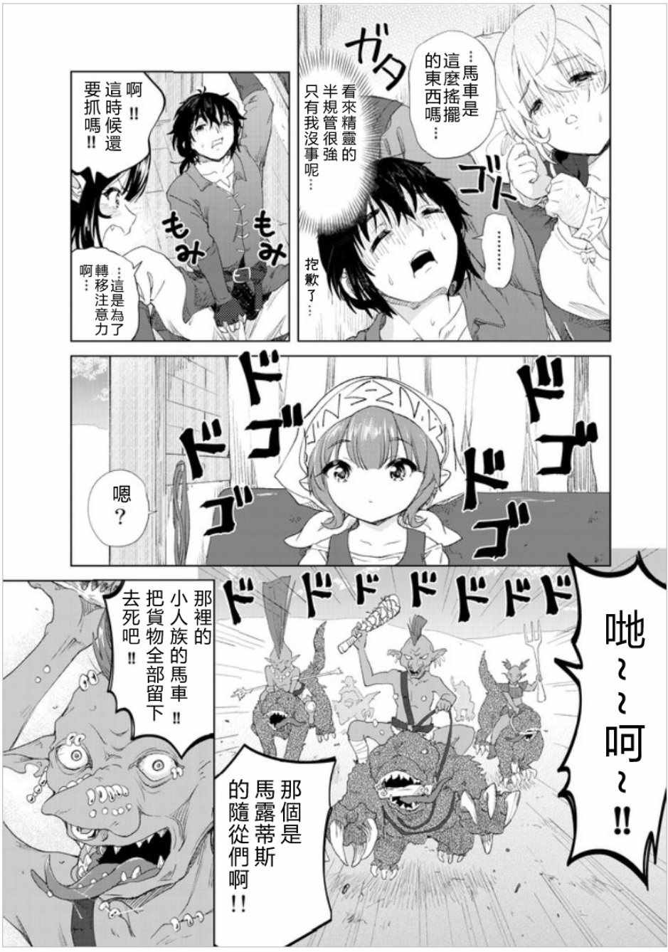 《沙雕转生开无双》漫画最新章节第11话免费下拉式在线观看章节第【23】张图片