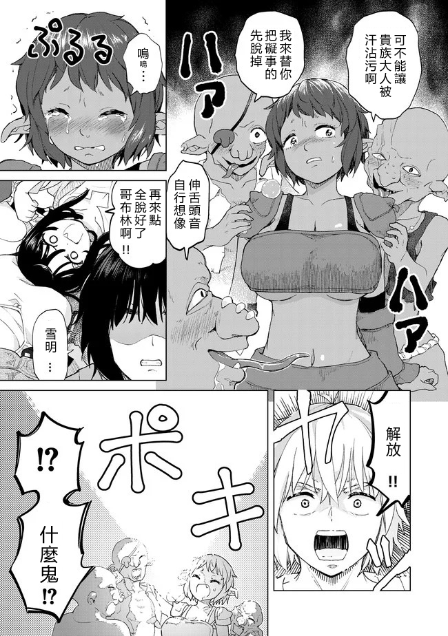 《沙雕转生开无双》漫画最新章节第23话免费下拉式在线观看章节第【21】张图片