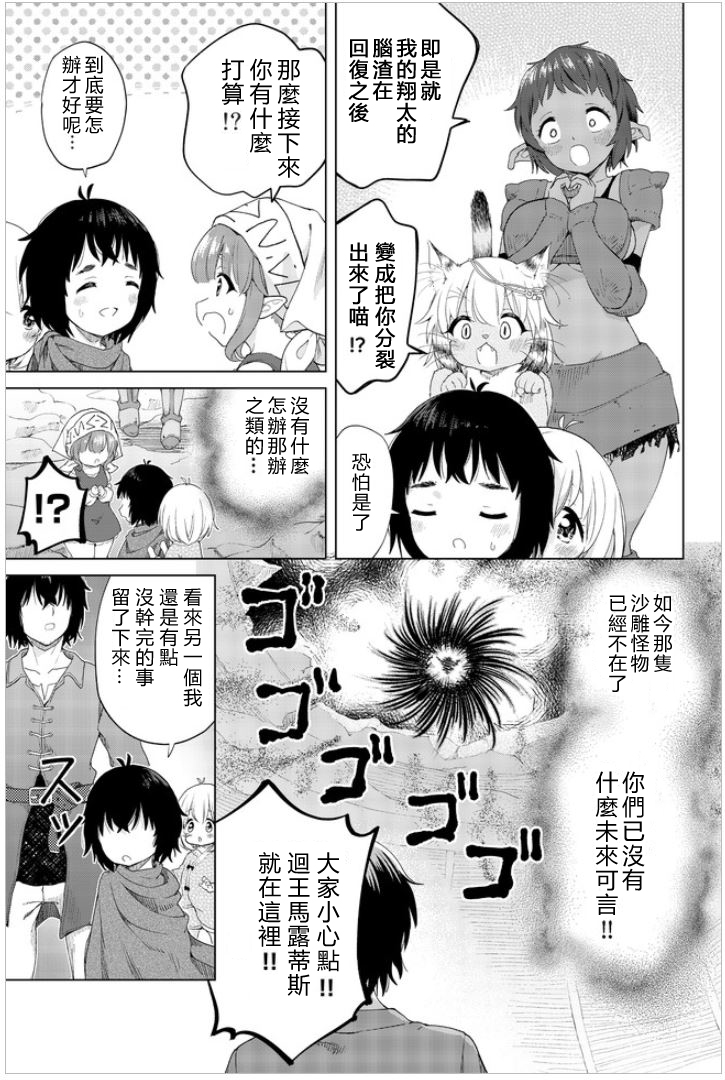 《沙雕转生开无双》漫画最新章节第27话 最终话免费下拉式在线观看章节第【21】张图片