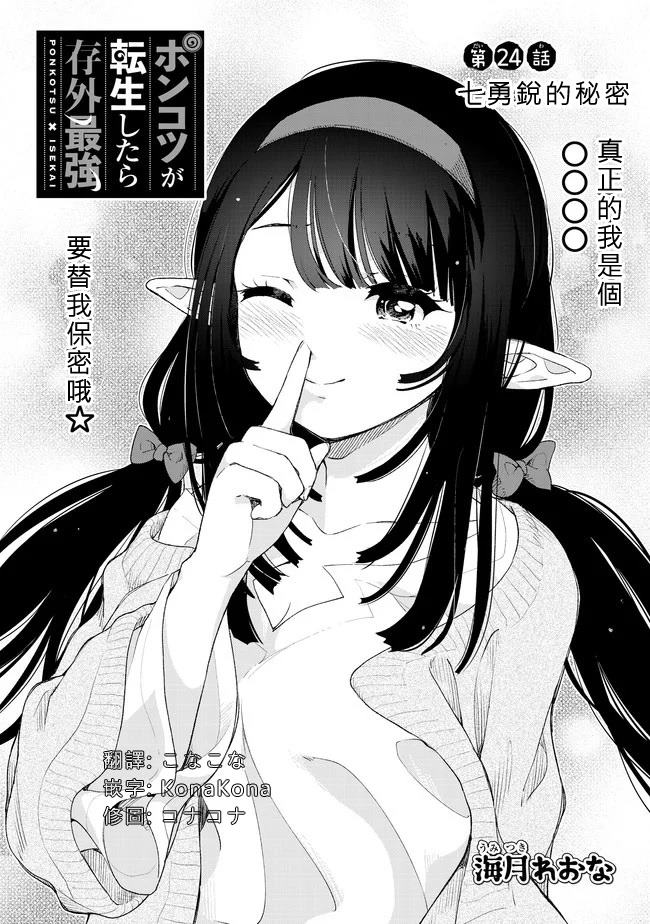 《沙雕转生开无双》漫画最新章节第24话 七勇锐的秘密免费下拉式在线观看章节第【1】张图片