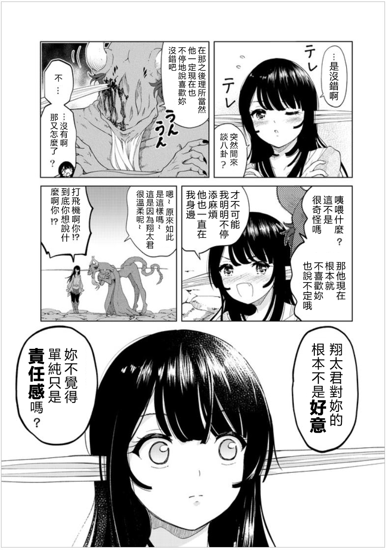 《沙雕转生开无双》漫画最新章节第26话 被揭发的真实免费下拉式在线观看章节第【17】张图片