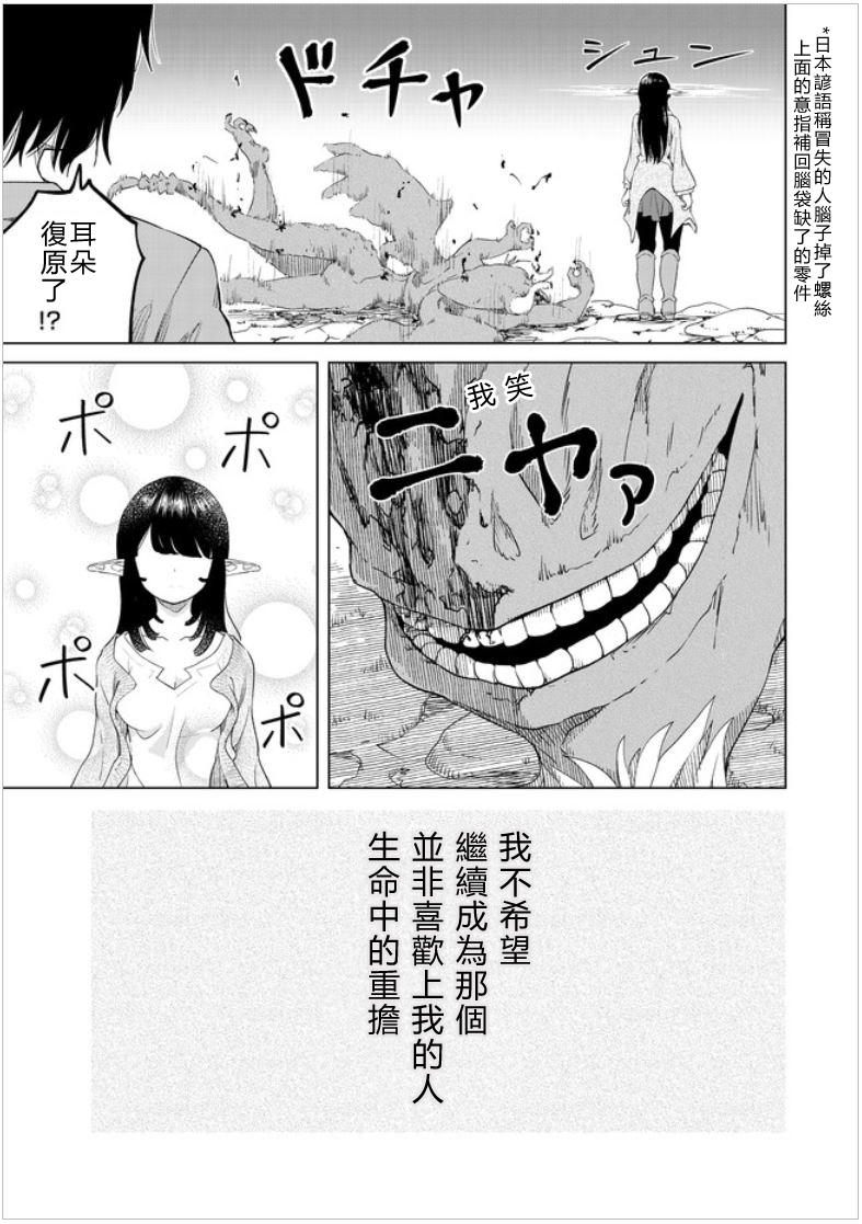 《沙雕转生开无双》漫画最新章节第26话 被揭发的真实免费下拉式在线观看章节第【19】张图片