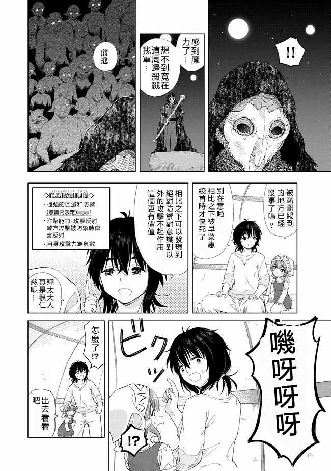 《沙雕转生开无双》漫画最新章节第4话免费下拉式在线观看章节第【12】张图片