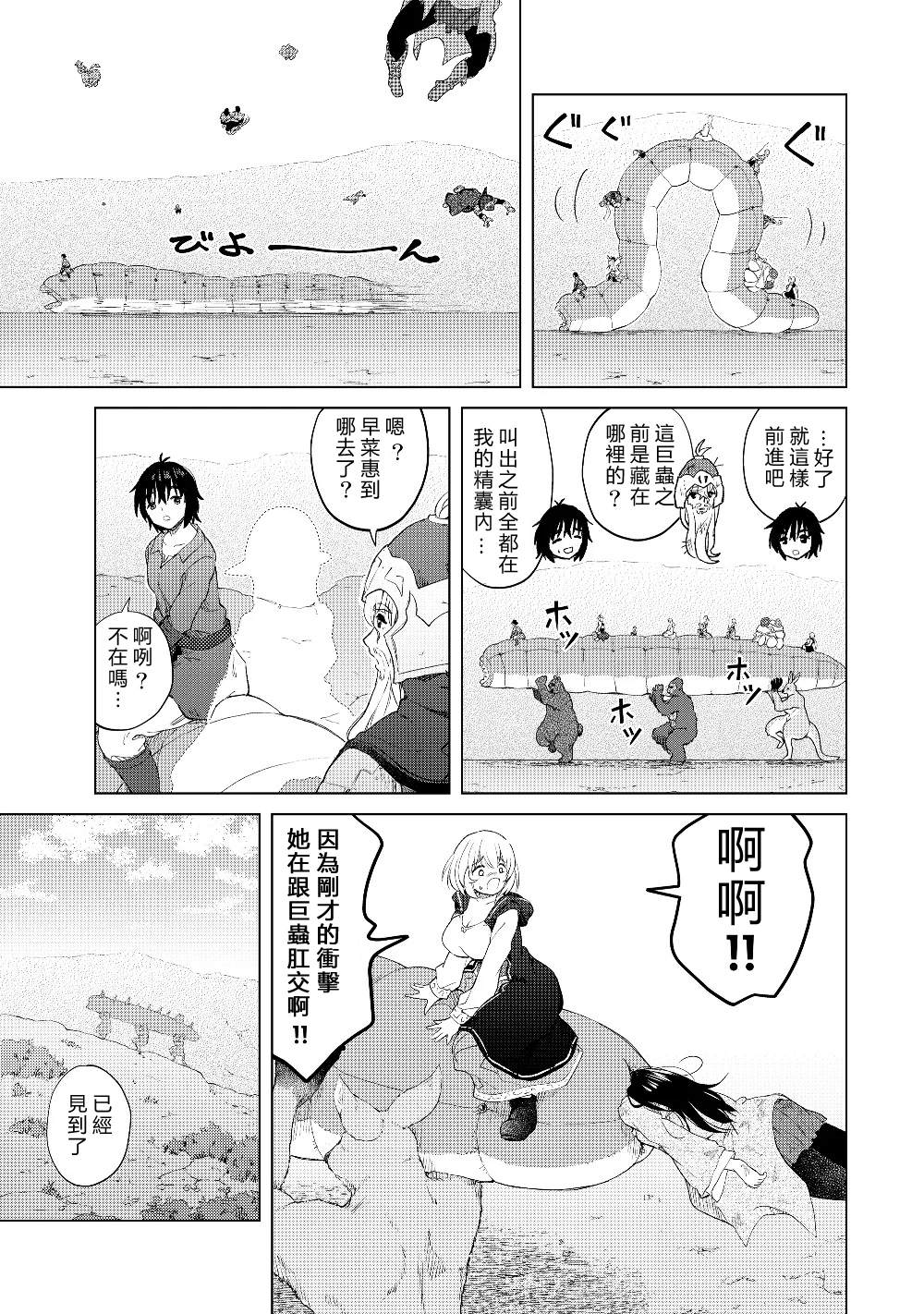 《沙雕转生开无双》漫画最新章节第22话 犯人就是你免费下拉式在线观看章节第【5】张图片