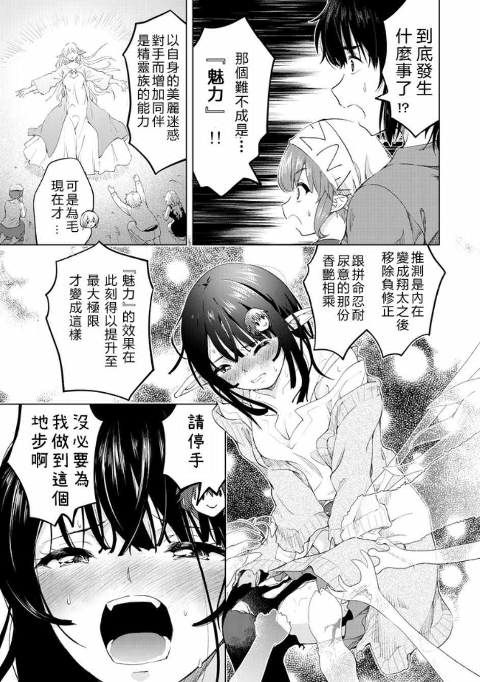 《沙雕转生开无双》漫画最新章节第12话免费下拉式在线观看章节第【21】张图片