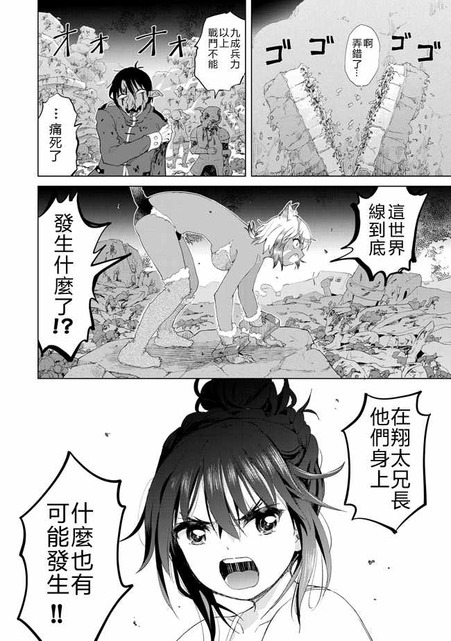 《沙雕转生开无双》漫画最新章节第15话免费下拉式在线观看章节第【24】张图片