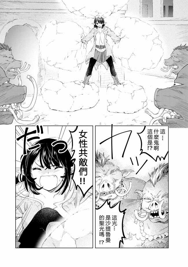 《沙雕转生开无双》漫画最新章节第8话免费下拉式在线观看章节第【6】张图片