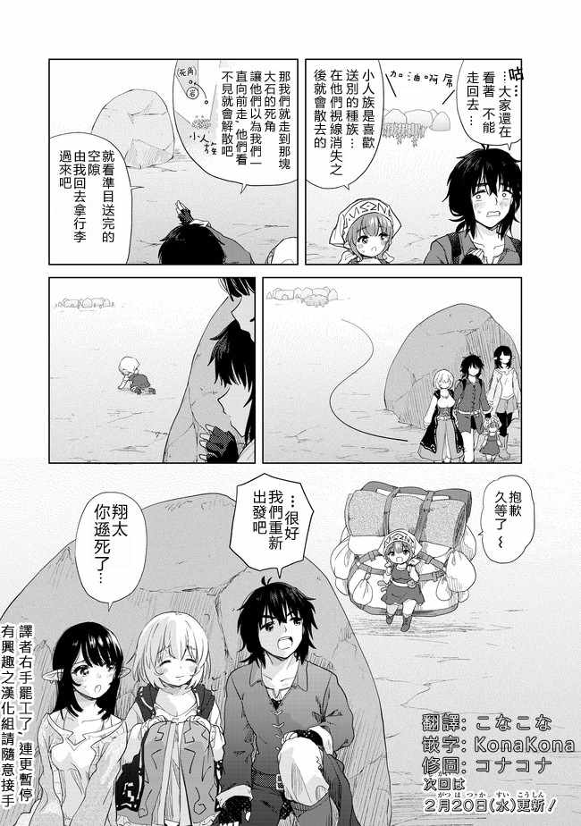 《沙雕转生开无双》漫画最新章节第6话免费下拉式在线观看章节第【24】张图片