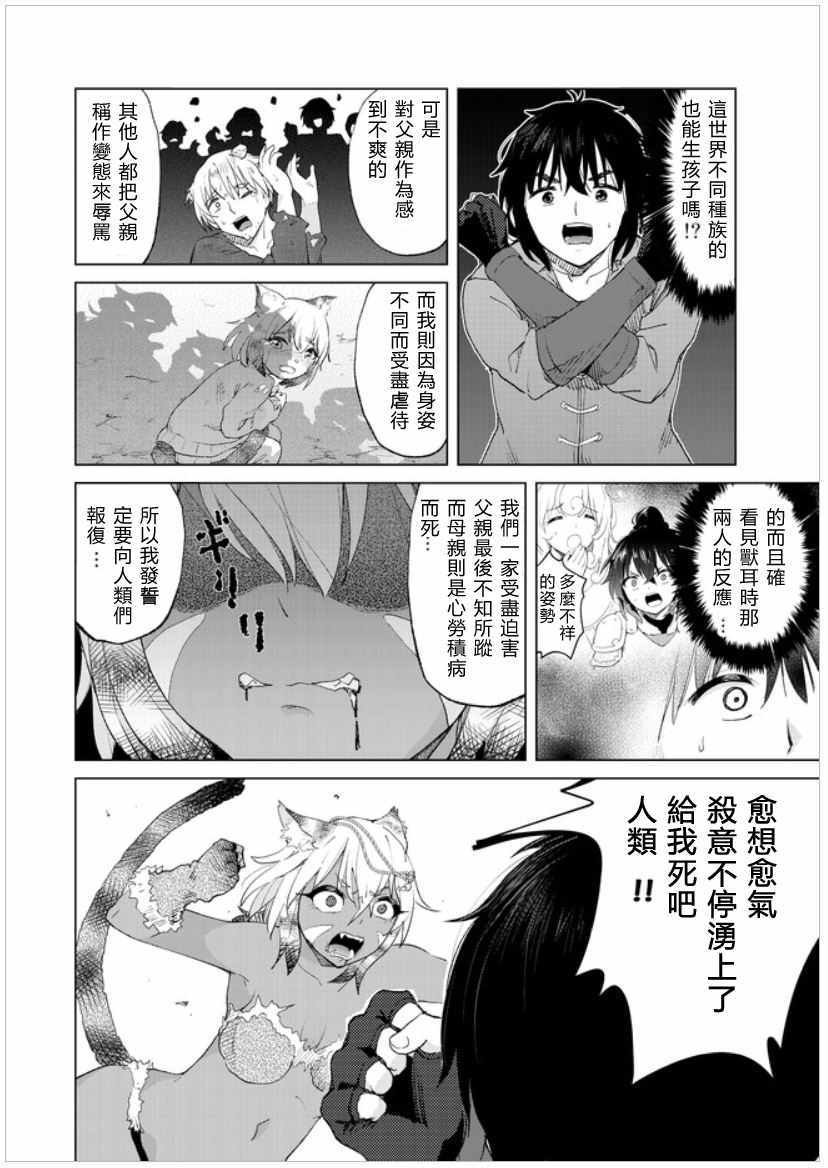 《沙雕转生开无双》漫画最新章节第10话免费下拉式在线观看章节第【14】张图片