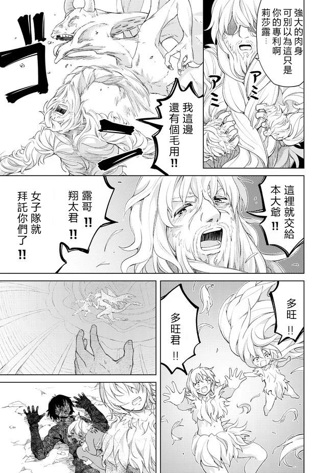 《沙雕转生开无双》漫画最新章节第24话 七勇锐的秘密免费下拉式在线观看章节第【23】张图片