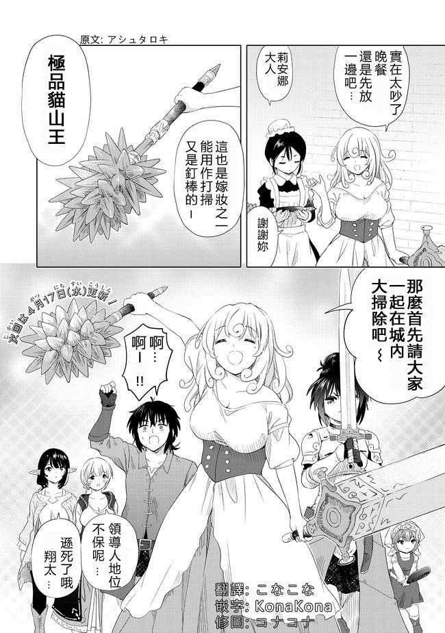 《沙雕转生开无双》漫画最新章节第8话免费下拉式在线观看章节第【28】张图片