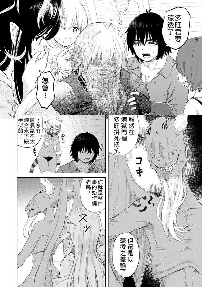 《沙雕转生开无双》漫画最新章节第25话 分出胜负？！免费下拉式在线观看章节第【2】张图片