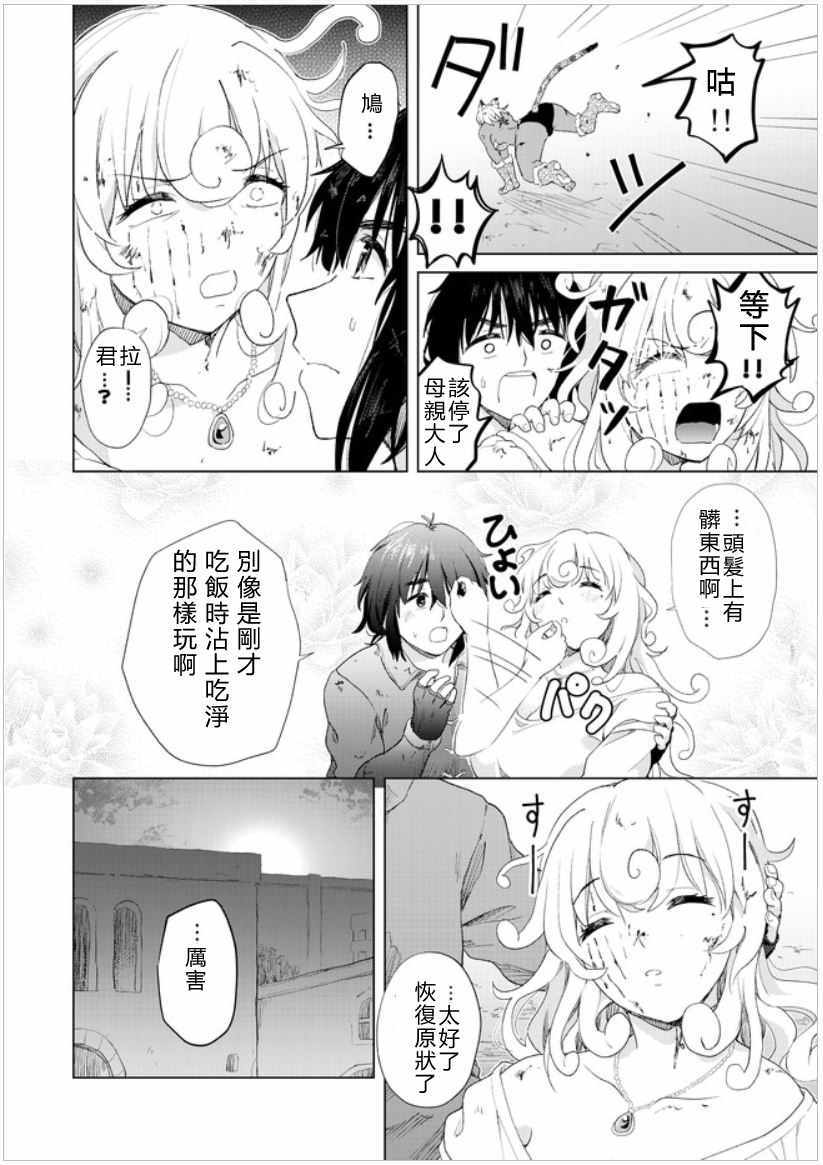 《沙雕转生开无双》漫画最新章节第10话免费下拉式在线观看章节第【28】张图片