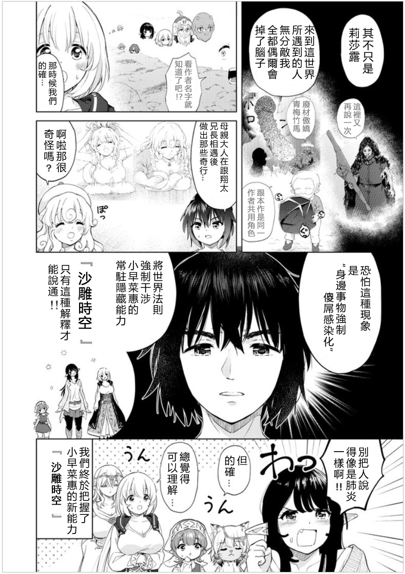 《沙雕转生开无双》漫画最新章节第26话 被揭发的真实免费下拉式在线观看章节第【6】张图片