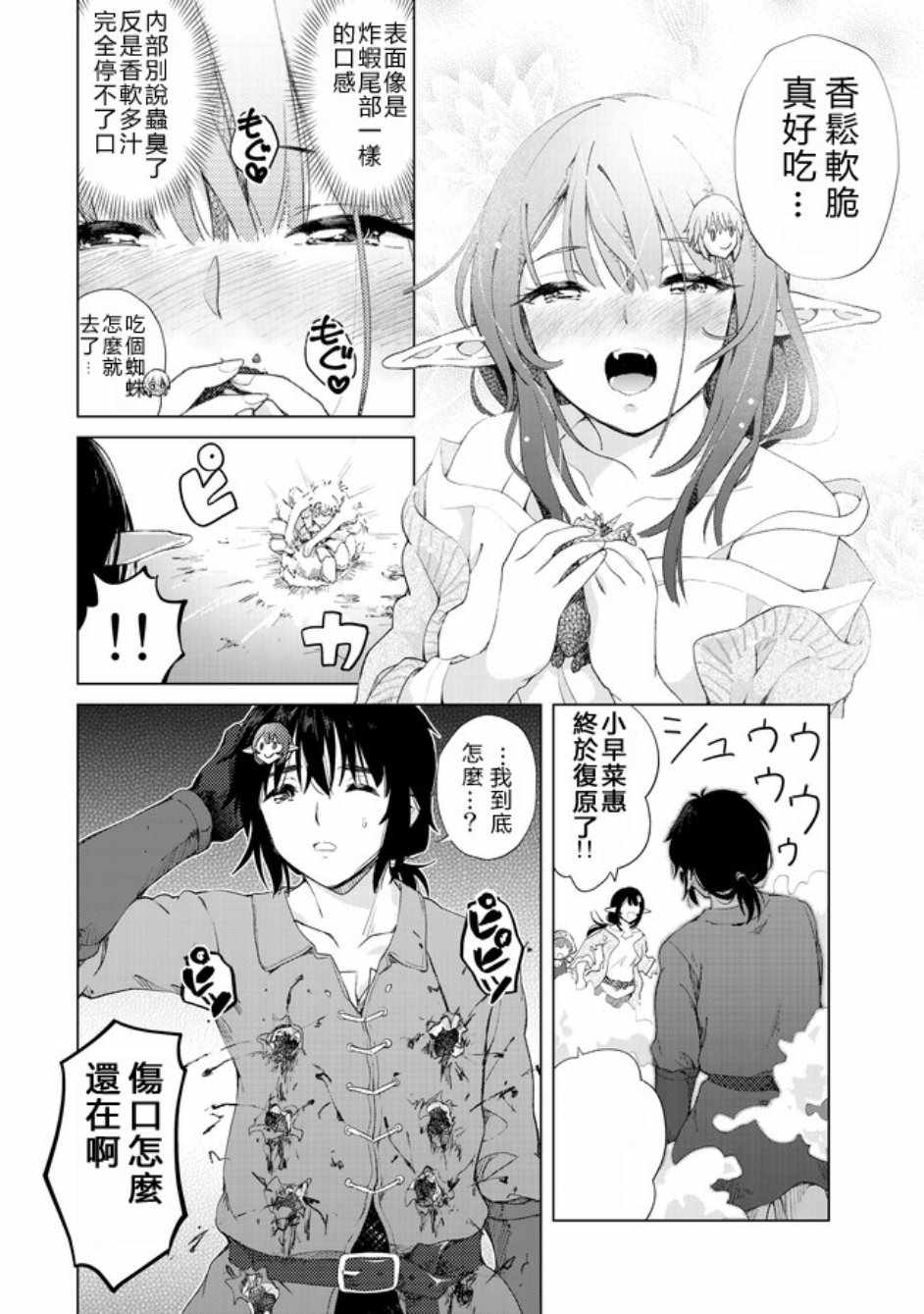 《沙雕转生开无双》漫画最新章节第12话免费下拉式在线观看章节第【14】张图片