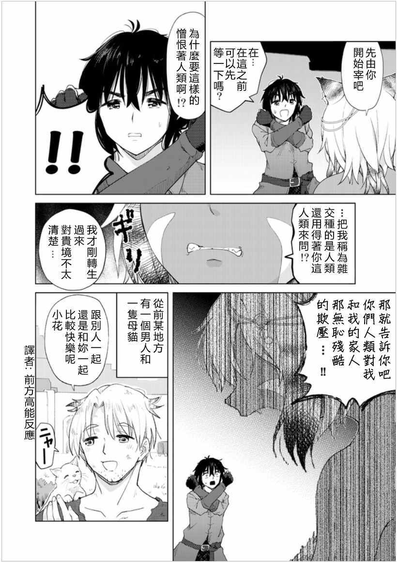 《沙雕转生开无双》漫画最新章节第10话免费下拉式在线观看章节第【12】张图片