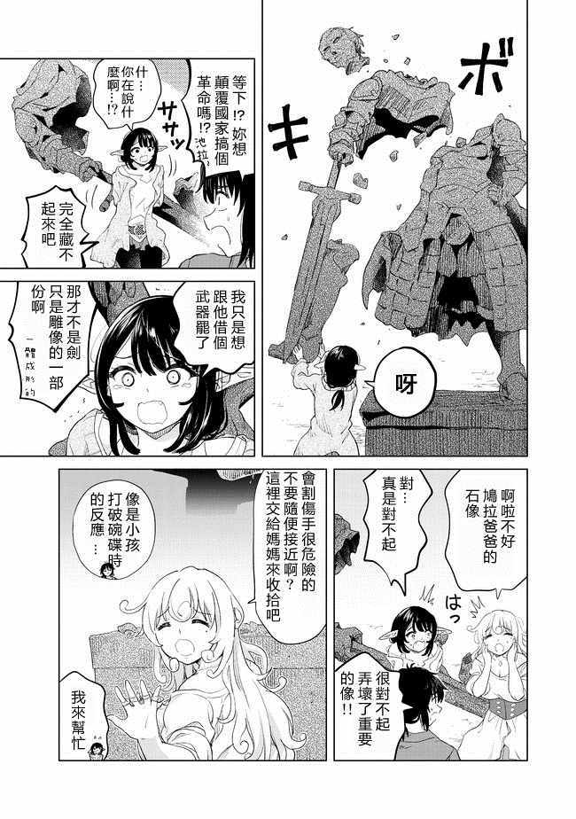 《沙雕转生开无双》漫画最新章节第9话免费下拉式在线观看章节第【15】张图片