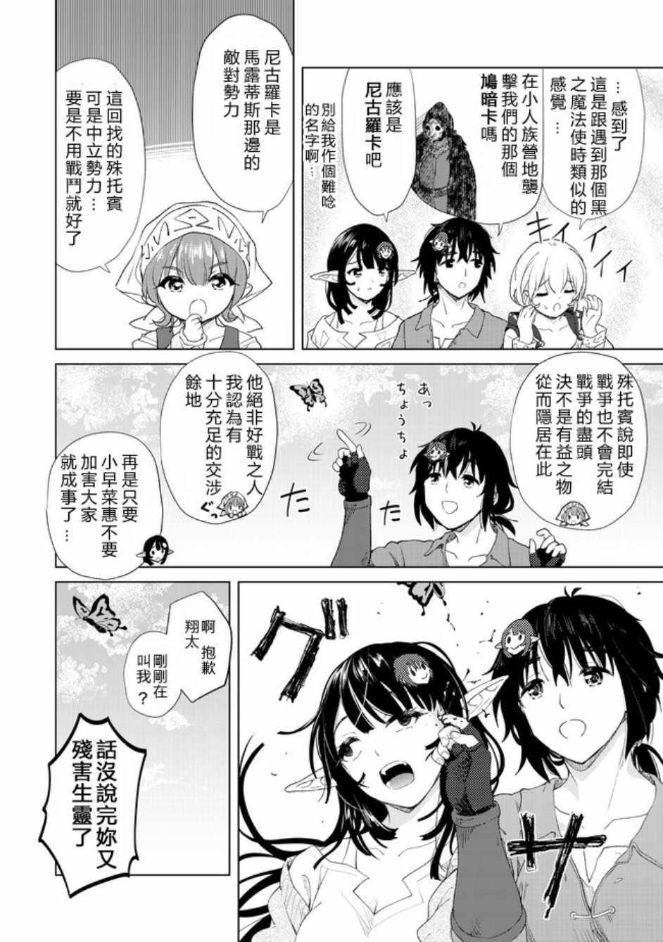 《沙雕转生开无双》漫画最新章节第12话免费下拉式在线观看章节第【4】张图片