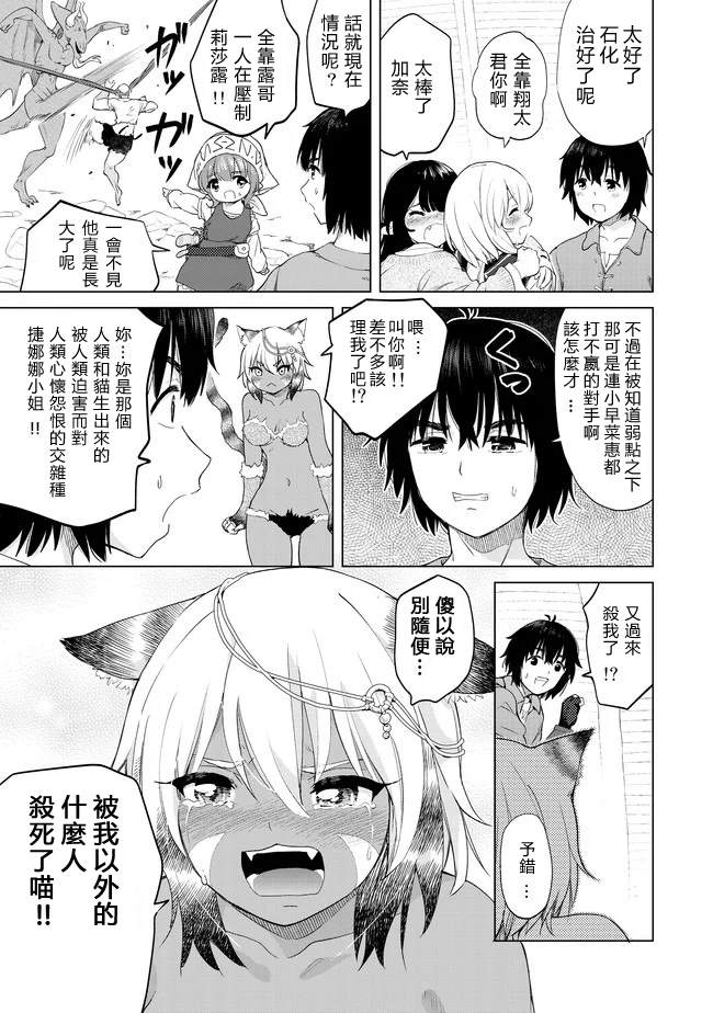 《沙雕转生开无双》漫画最新章节第25话 分出胜负？！免费下拉式在线观看章节第【17】张图片