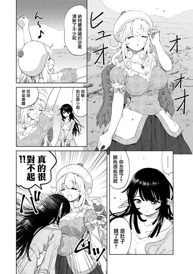 《沙雕转生开无双》漫画最新章节第19话 心贴心的交流免费下拉式在线观看章节第【2】张图片