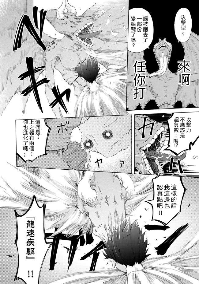 《沙雕转生开无双》漫画最新章节第25话 分出胜负？！免费下拉式在线观看章节第【24】张图片