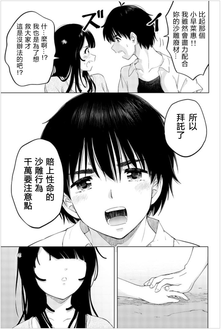 《沙雕转生开无双》漫画最新章节第27话 最终话免费下拉式在线观看章节第【27】张图片