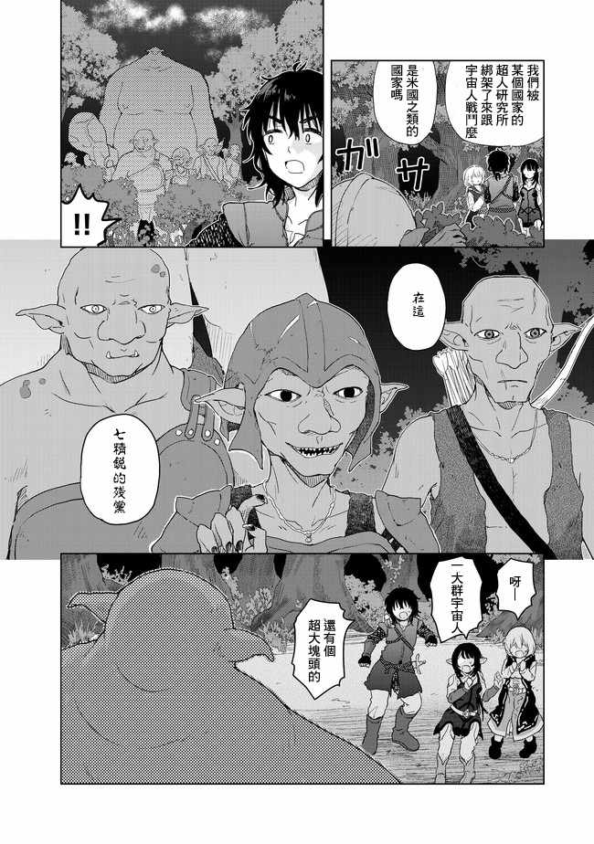 《沙雕转生开无双》漫画最新章节第1话免费下拉式在线观看章节第【23】张图片