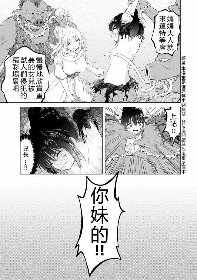 《沙雕转生开无双》漫画最新章节第8话免费下拉式在线观看章节第【5】张图片