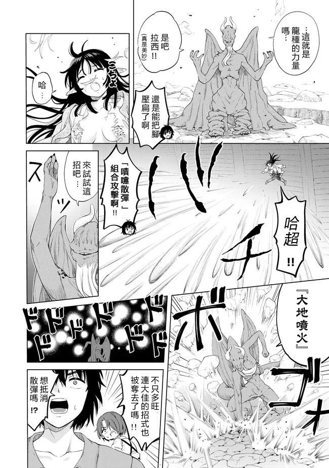 《沙雕转生开无双》漫画最新章节第25话 分出胜负？！免费下拉式在线观看章节第【6】张图片