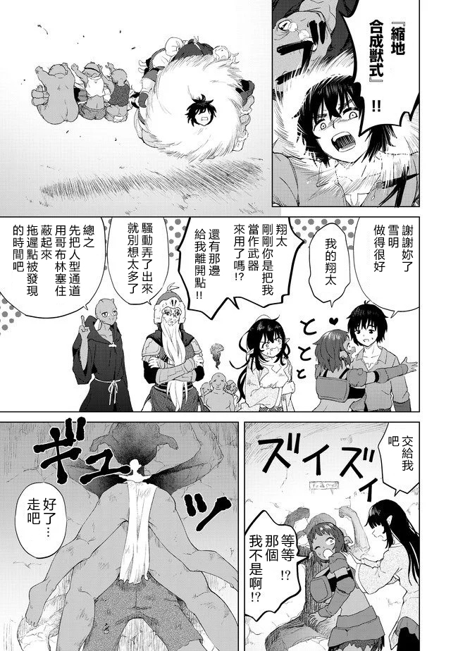 《沙雕转生开无双》漫画最新章节第23话免费下拉式在线观看章节第【23】张图片