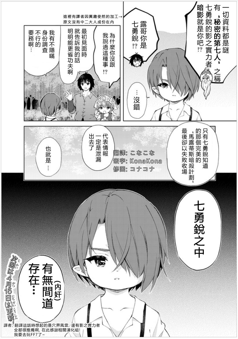 《沙雕转生开无双》漫画最新章节第20话免费下拉式在线观看章节第【24】张图片