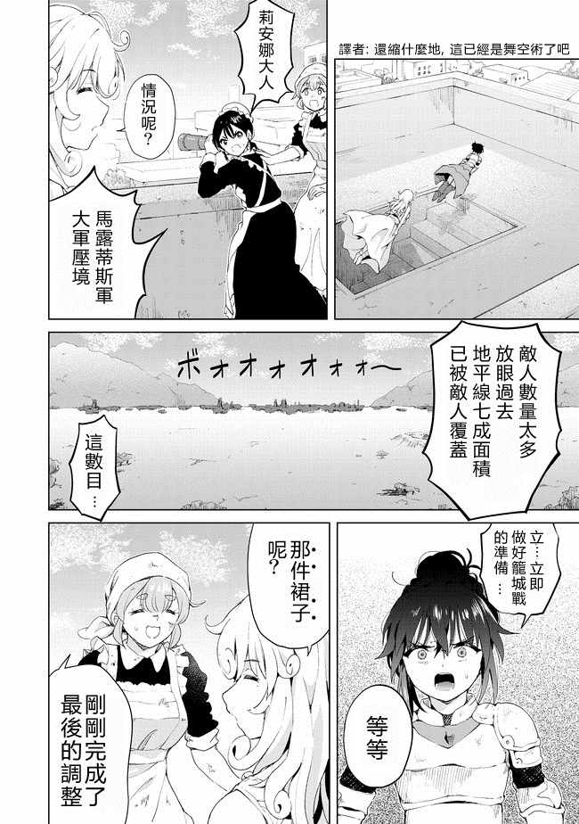 《沙雕转生开无双》漫画最新章节第14话免费下拉式在线观看章节第【18】张图片