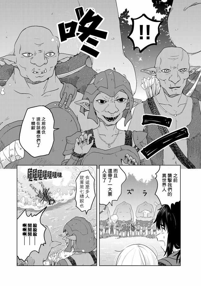 《沙雕转生开无双》漫画最新章节第2话免费下拉式在线观看章节第【20】张图片