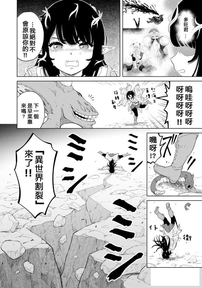 《沙雕转生开无双》漫画最新章节第25话 分出胜负？！免费下拉式在线观看章节第【4】张图片