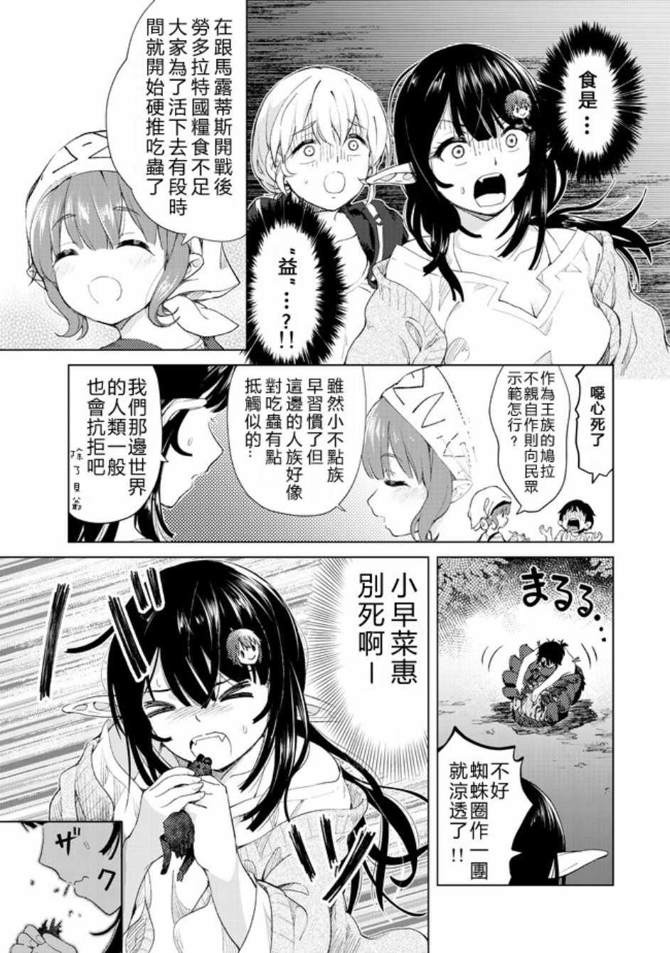 《沙雕转生开无双》漫画最新章节第12话免费下拉式在线观看章节第【13】张图片