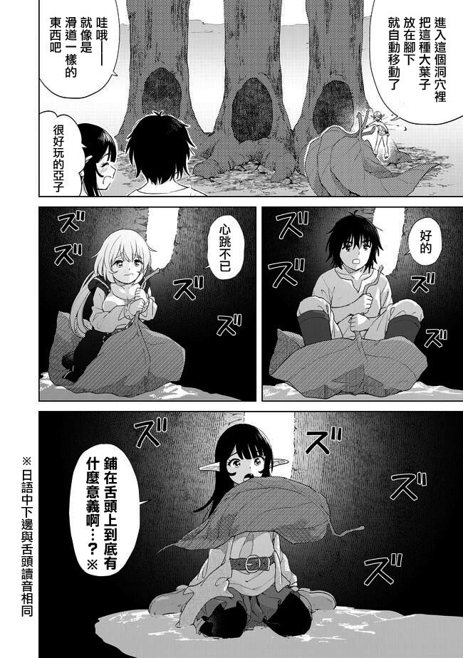 《沙雕转生开无双》漫画最新章节第19话 心贴心的交流免费下拉式在线观看章节第【22】张图片