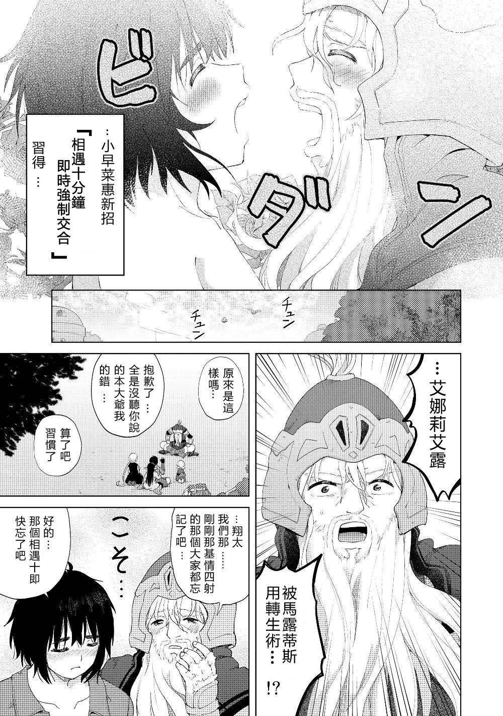 《沙雕转生开无双》漫画最新章节第18话 其他的七勇锐免费下拉式在线观看章节第【17】张图片