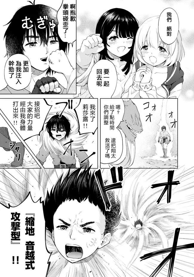 《沙雕转生开无双》漫画最新章节第25话 分出胜负？！免费下拉式在线观看章节第【23】张图片