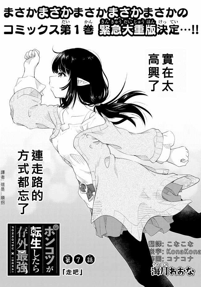 《沙雕转生开无双》漫画最新章节第7话免费下拉式在线观看章节第【1】张图片