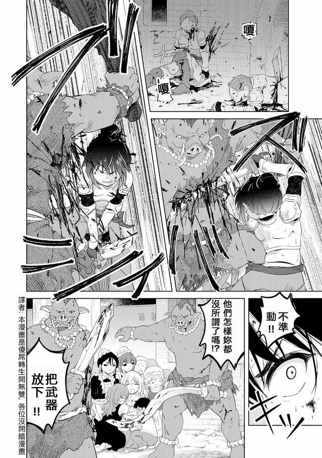 《沙雕转生开无双》漫画最新章节第8话免费下拉式在线观看章节第【2】张图片