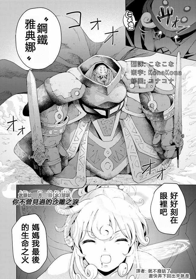 《沙雕转生开无双》漫画最新章节第14话免费下拉式在线观看章节第【28】张图片