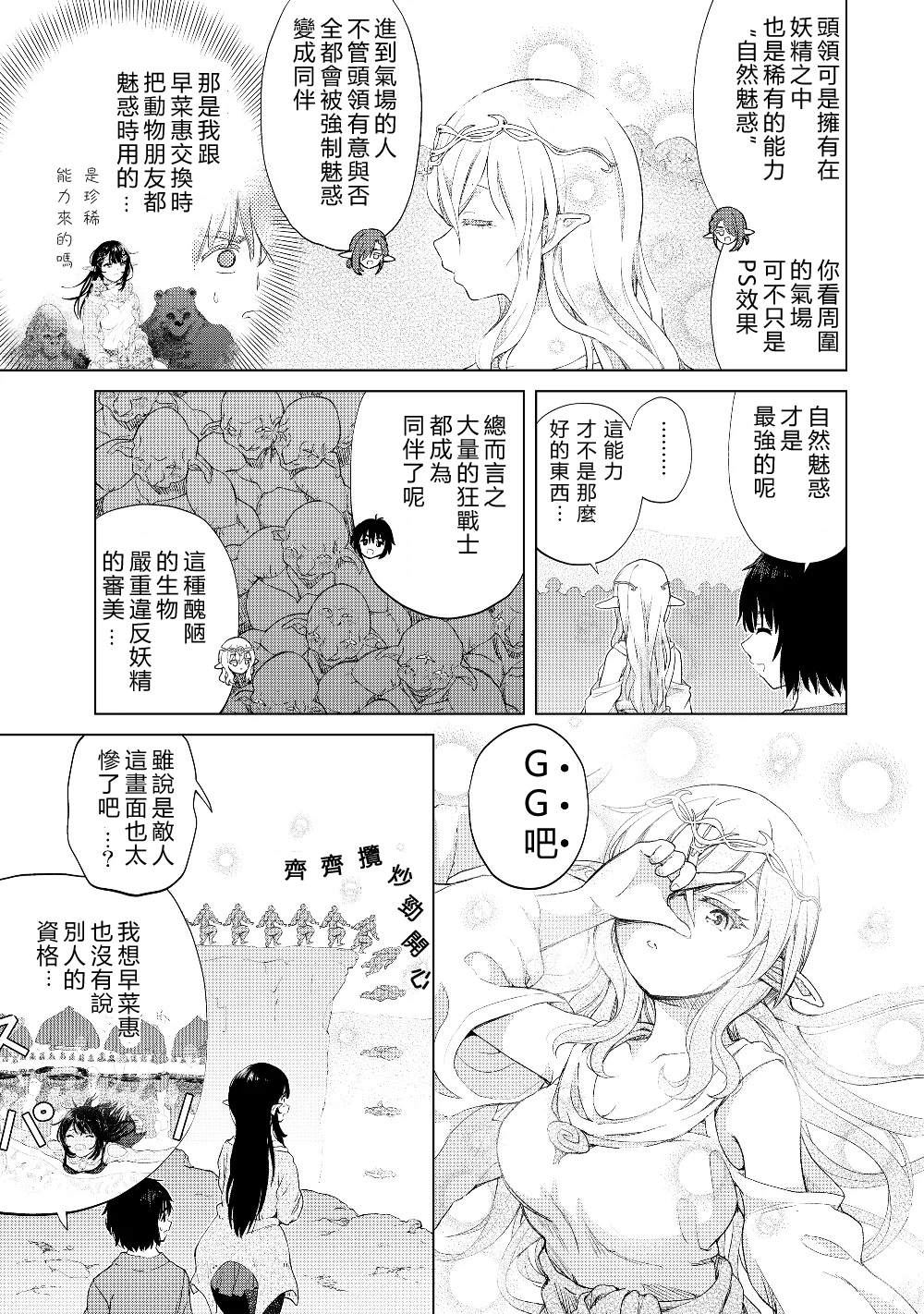 《沙雕转生开无双》漫画最新章节第22话 犯人就是你免费下拉式在线观看章节第【11】张图片