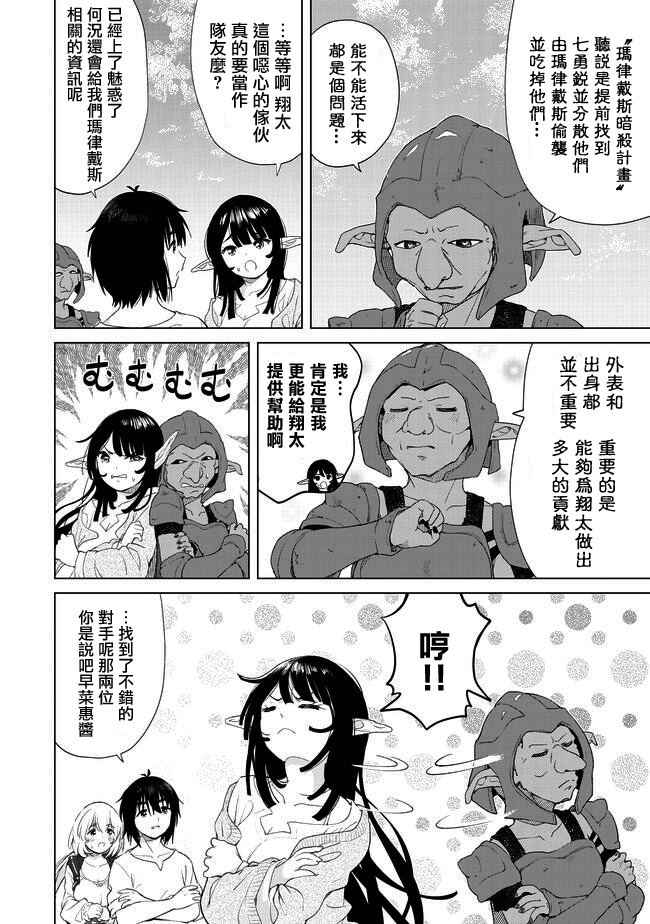 《沙雕转生开无双》漫画最新章节第19话 心贴心的交流免费下拉式在线观看章节第【20】张图片