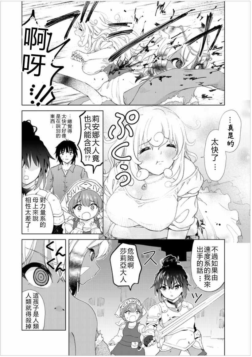 《沙雕转生开无双》漫画最新章节第10话免费下拉式在线观看章节第【6】张图片