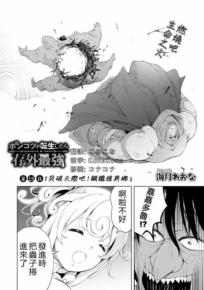 《沙雕转生开无双》漫画最新章节第15话免费下拉式在线观看章节第【4】张图片