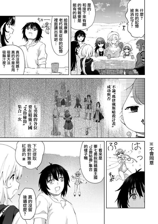 《沙雕转生开无双》漫画最新章节第19话 心贴心的交流免费下拉式在线观看章节第【19】张图片