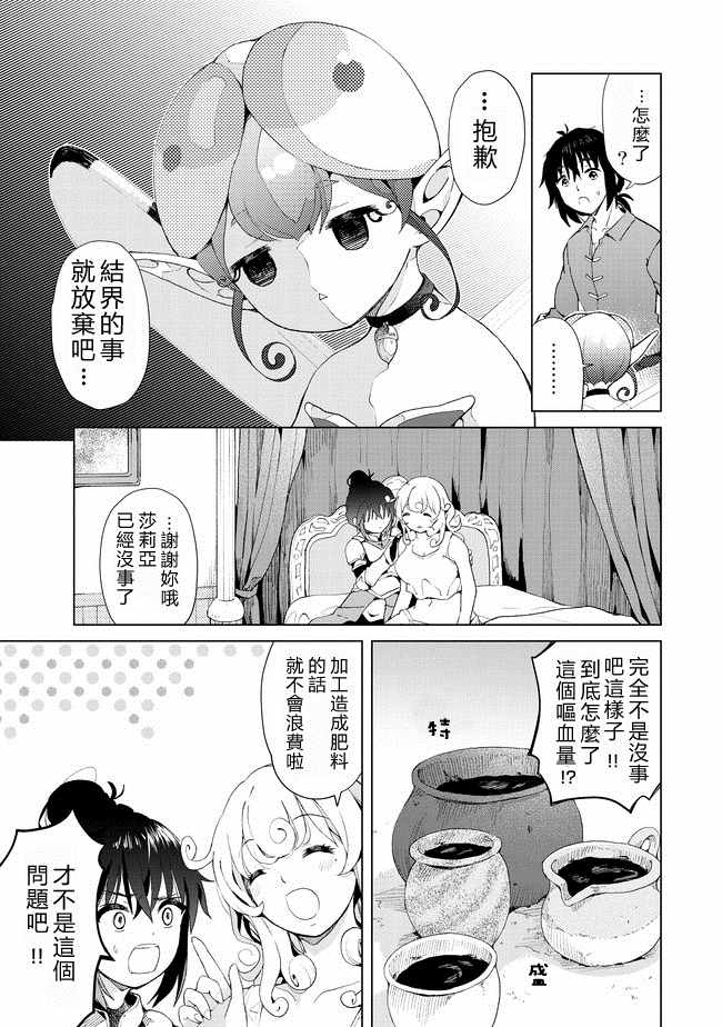 《沙雕转生开无双》漫画最新章节第14话免费下拉式在线观看章节第【13】张图片