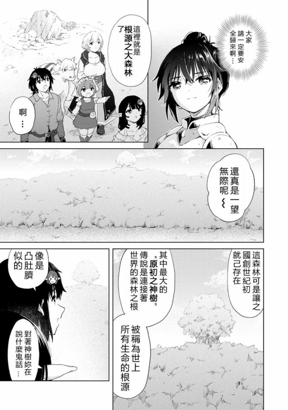 《沙雕转生开无双》漫画最新章节第12话免费下拉式在线观看章节第【3】张图片