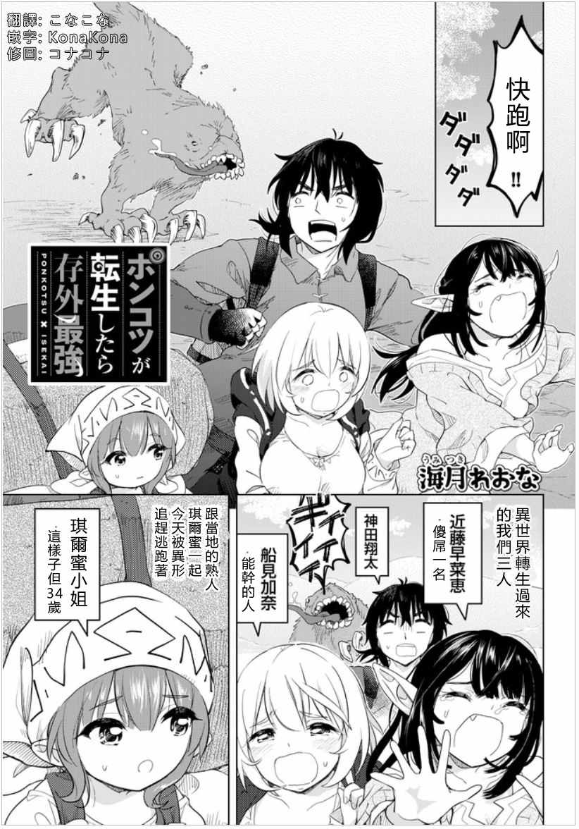 《沙雕转生开无双》漫画最新章节第1卷免费下拉式在线观看章节第【1】张图片